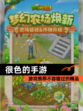 【很色的手游】游戏推荐不容错过的精品