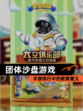 【团体沙盘游戏】手游排行中的教育意义