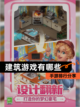 【建筑游戏有哪些】手游排行分享截图1
