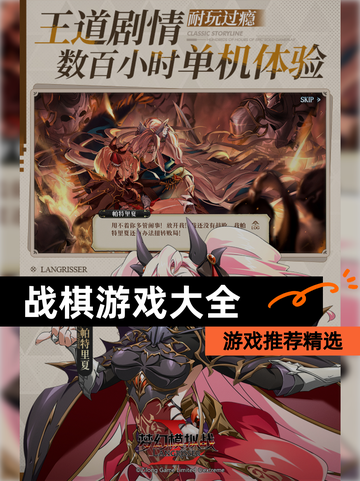 【战棋游戏大全】游戏推荐精选截图1