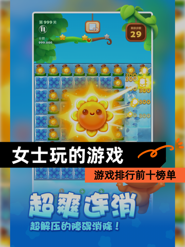 【女士玩的游戏】游戏排行前十榜单截图1