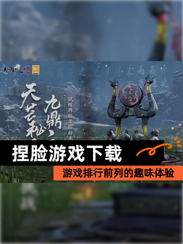 【捏脸游戏下载】游戏排行前列的趣味体验截图1