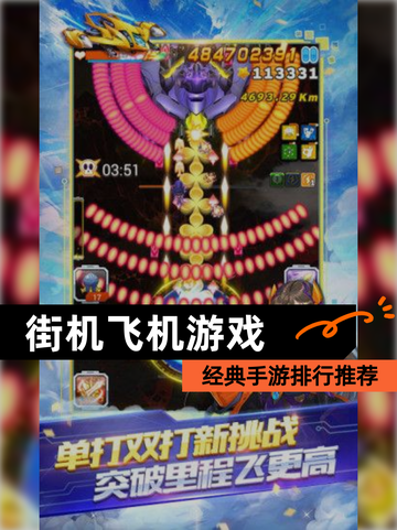 经典【街机飞机游戏】手游排行推荐截图1