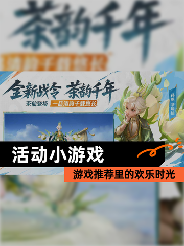 【活动小游戏】游戏推荐里的欢乐时光截图1