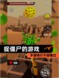 【捉僵尸的游戏】手游排行不容错过