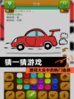 【猜一猜游戏】游戏大全中的热门选择