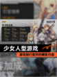 【少女人型游戏】游戏排行前列的精彩内容