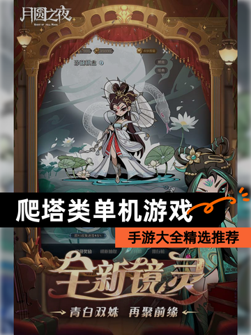 【爬塔类单机游戏】手游大全精选推荐截图1
