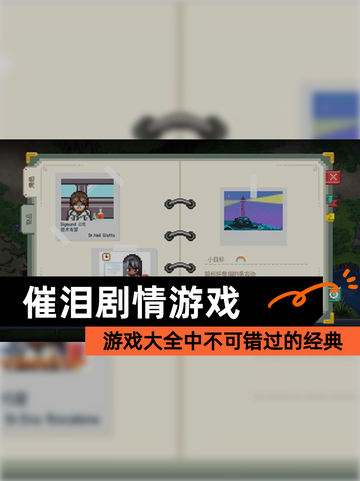 【催泪剧情游戏】游戏大全中不可错过的经典截图1