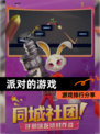 【派对的游戏】游戏排行分享