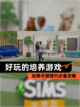 玩转【好玩的培养游戏】手游排行必备攻略截图1
