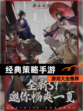 【经典策略手游】游戏大全推荐