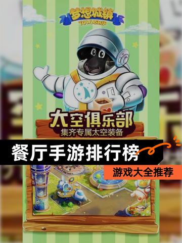 【餐厅手游排行榜】游戏大全推荐截图1