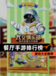 【餐厅手游排行榜】游戏大全推荐