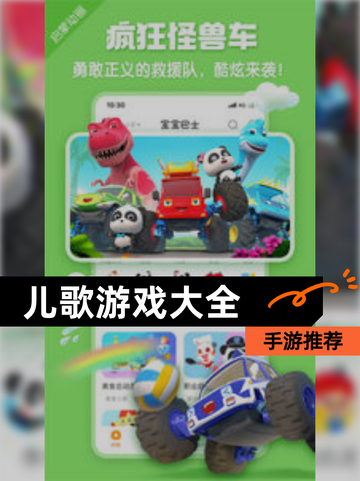 【儿歌游戏大全】手游推荐截图1