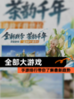 【全部大游戏】手游排行带你了解最新趋势