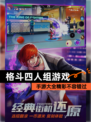 【格斗四人组游戏】手游大全精彩不容错过
