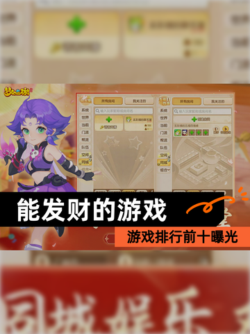 【能发财的游戏】游戏排行前十曝光截图1