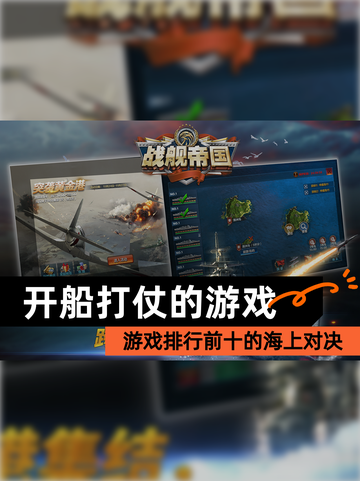 【开船打仗的游戏】游戏排行前十的海上对决截图1