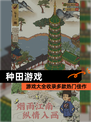 【种田游戏】游戏大全收录多款热门佳作截图1
