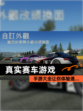 【真实赛车游戏】手游大全让你体验速…