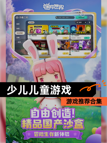 【少儿儿童游戏】游戏推荐合集截图1