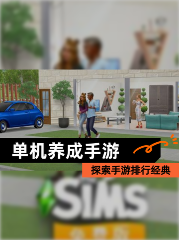 探索【单机养成手游】手游排行经典截图1
