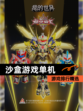 【沙盒游戏单机】游戏排行精选