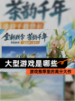 【大型游戏是哪些】游戏推荐里的高分大作