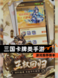 【三国卡牌类手游】游戏推荐榜单