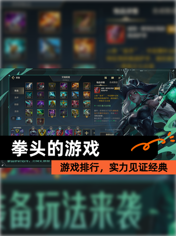 【拳头的游戏】游戏排行，实力见证经典截图1