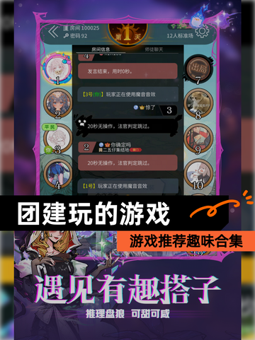【团建玩的游戏】游戏推荐趣味合集截图1