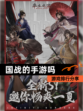【国战的手游吗】游戏排行分享