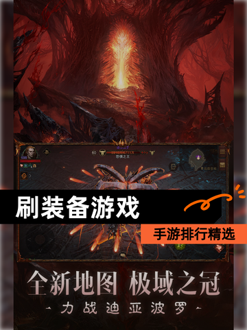 【刷装备游戏】手游排行精选截图1