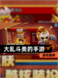 【大乱斗类的手游】游戏推荐