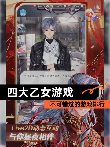 不可错过的【四大乙女游戏】游戏排行截图1