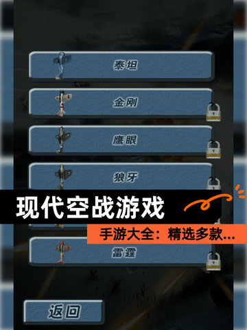 【现代空战游戏】手游大全：精选多款…截图1