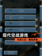 【现代空战游戏】手游大全：精选多款…