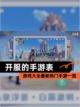 【开服的手游表】游戏大全最新热门手游一览截图1