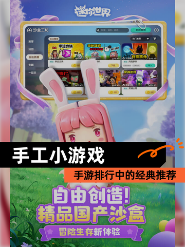 【手工小游戏】手游排行中的经典推荐截图1