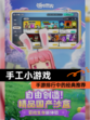 【手工小游戏】手游排行中的经典推荐