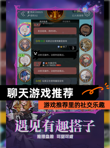 【聊天游戏推荐】游戏推荐里的社交乐趣截图1