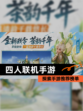 探索【四人联机手游】手游推荐榜单