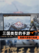 探索【三国类型的手游】手游排行经典截图1