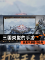 探索【三国类型的手游】手游排行经典