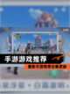 【手游游戏推荐】最新【手游推荐】合集更新截图1