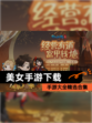 【美女手游下载】手游大全精选合集