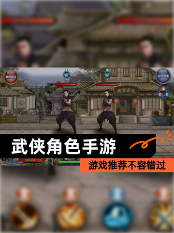 【武侠角色手游】游戏推荐不容错过截图1