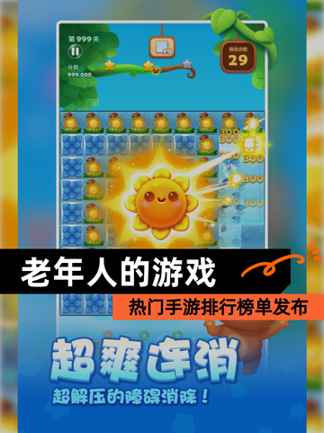 热门【老年人的游戏】手游排行榜单发布截图1