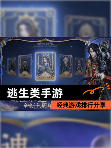 经典【逃生类手游】游戏排行分享截图1